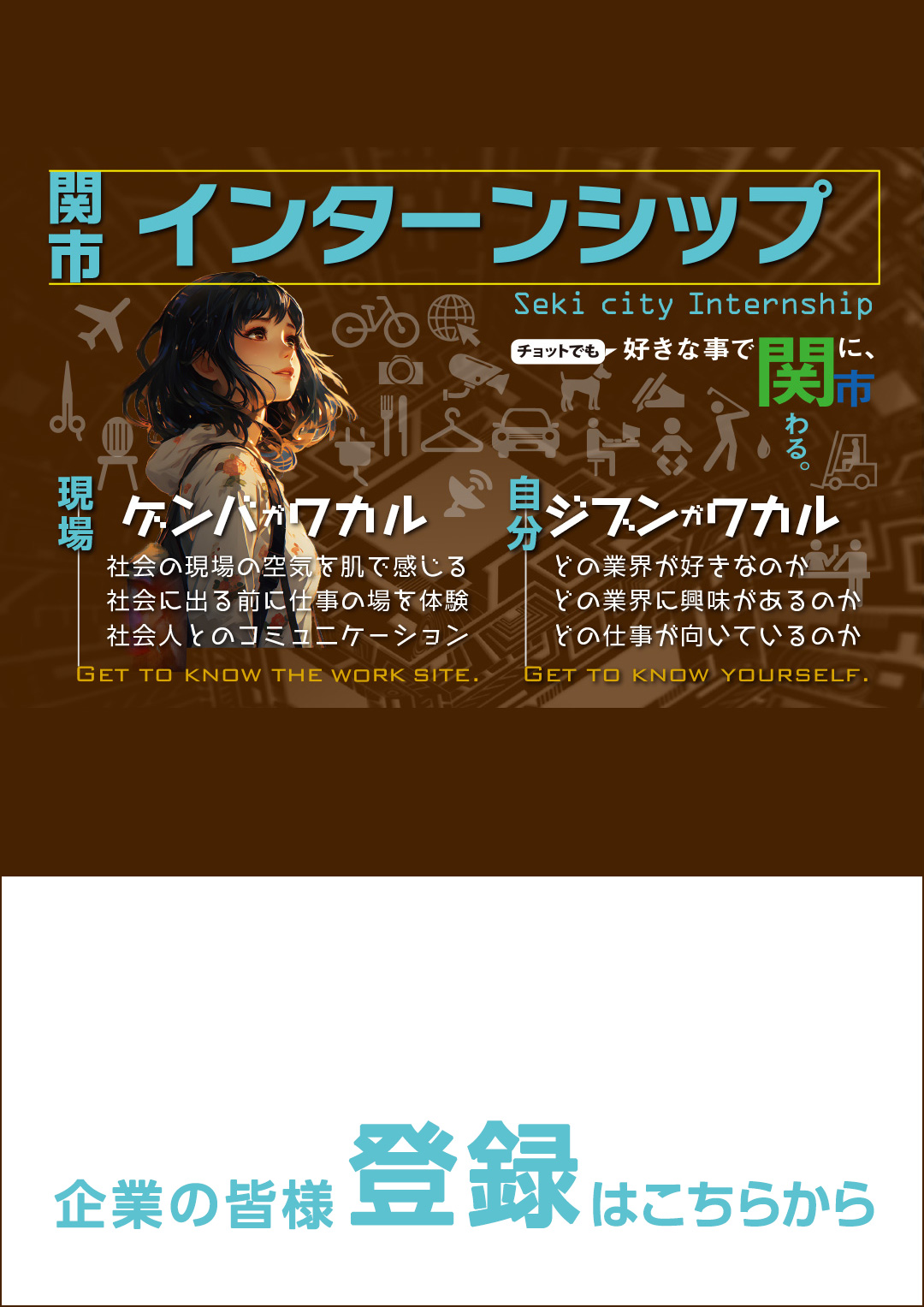 関市インターンシップ補助金