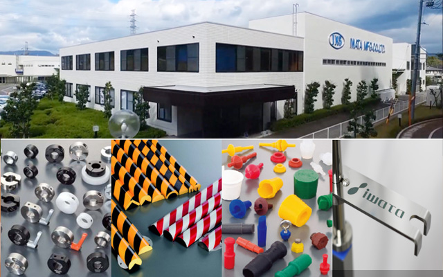 >株式会社岩田製作所