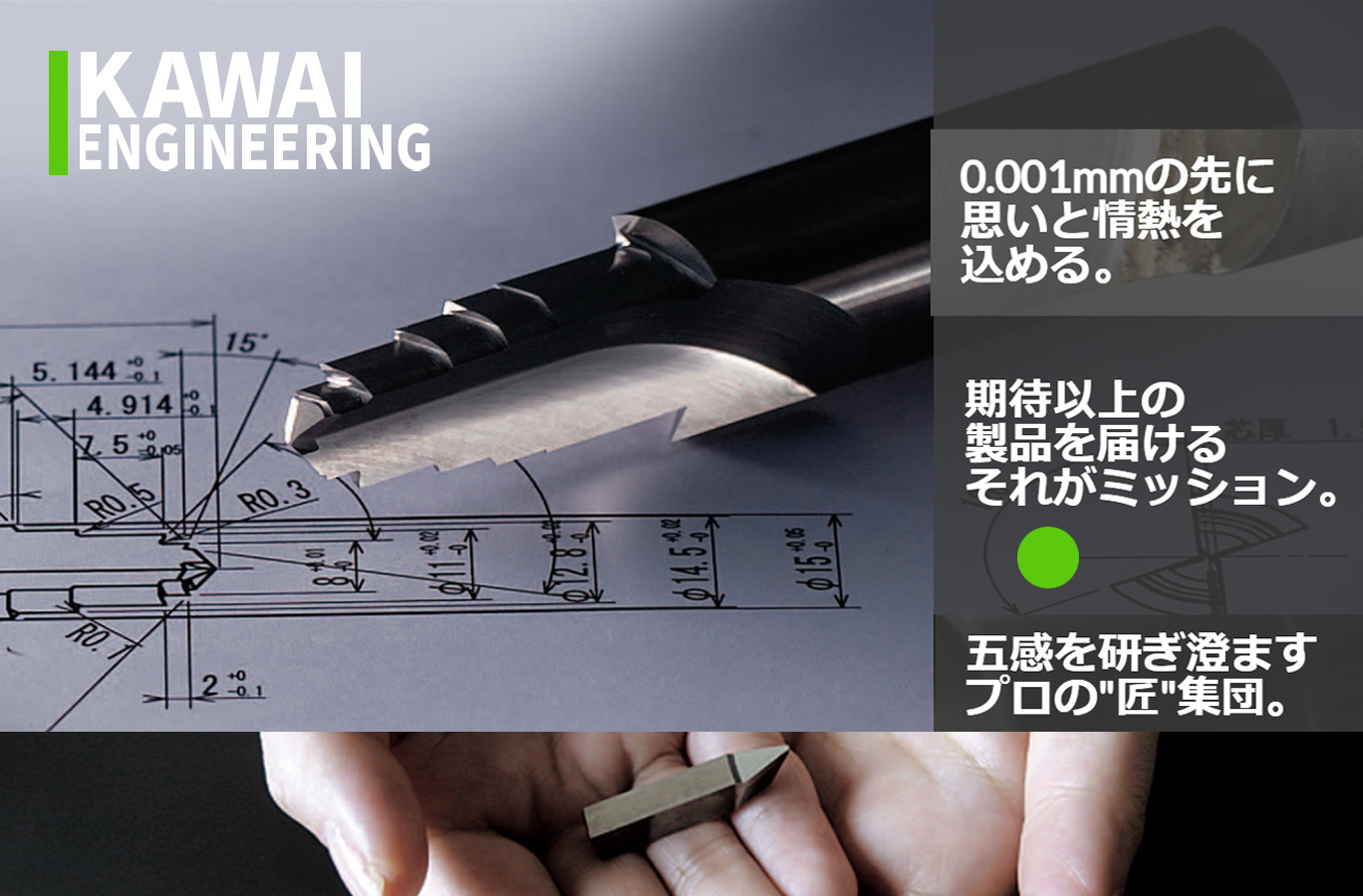 株式会社カワイエンジニアリング